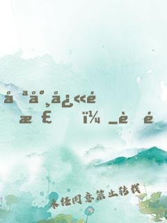 喪尸快退散！